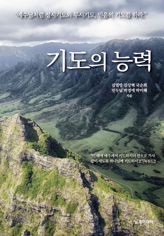 기도의 능력 책 표지