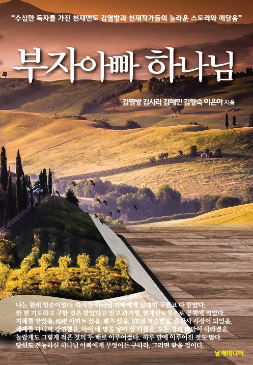 부자 아빠 하나님 책 표지