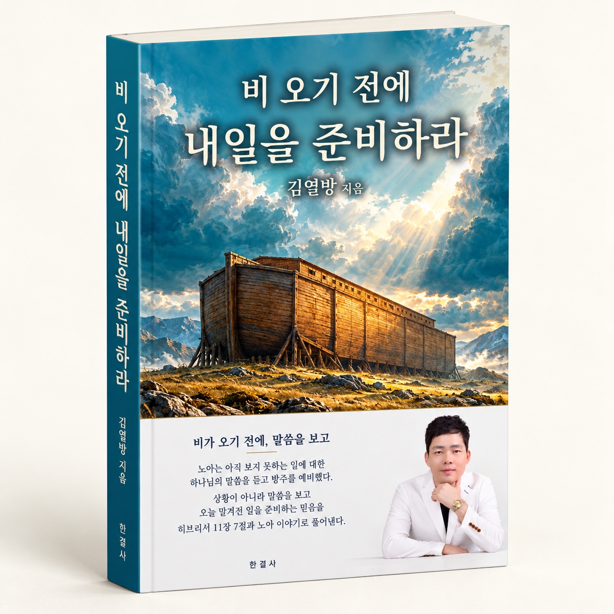비 오기 전에 내일을 준비하라 입체 책 목업