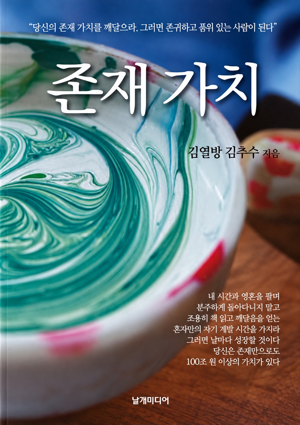 존재 가치 표지