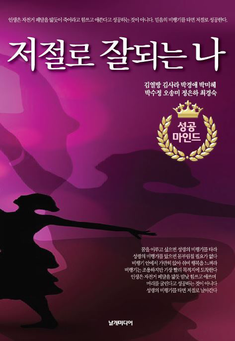저절로 잘되는 나 표지