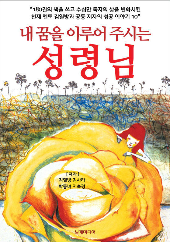 내 꿈을 이루어 주시는 성령님 표지