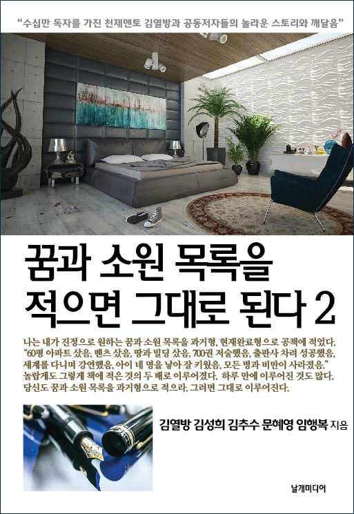 꿈과 소원 목록을 적으면 그대로 된다 2 표지
