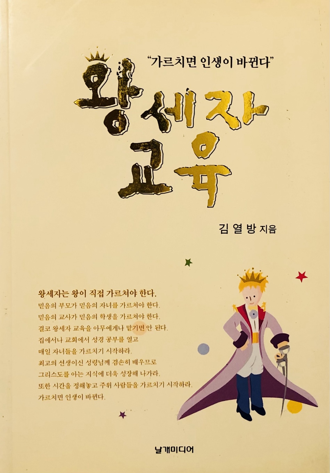 왕세자 교육 표지