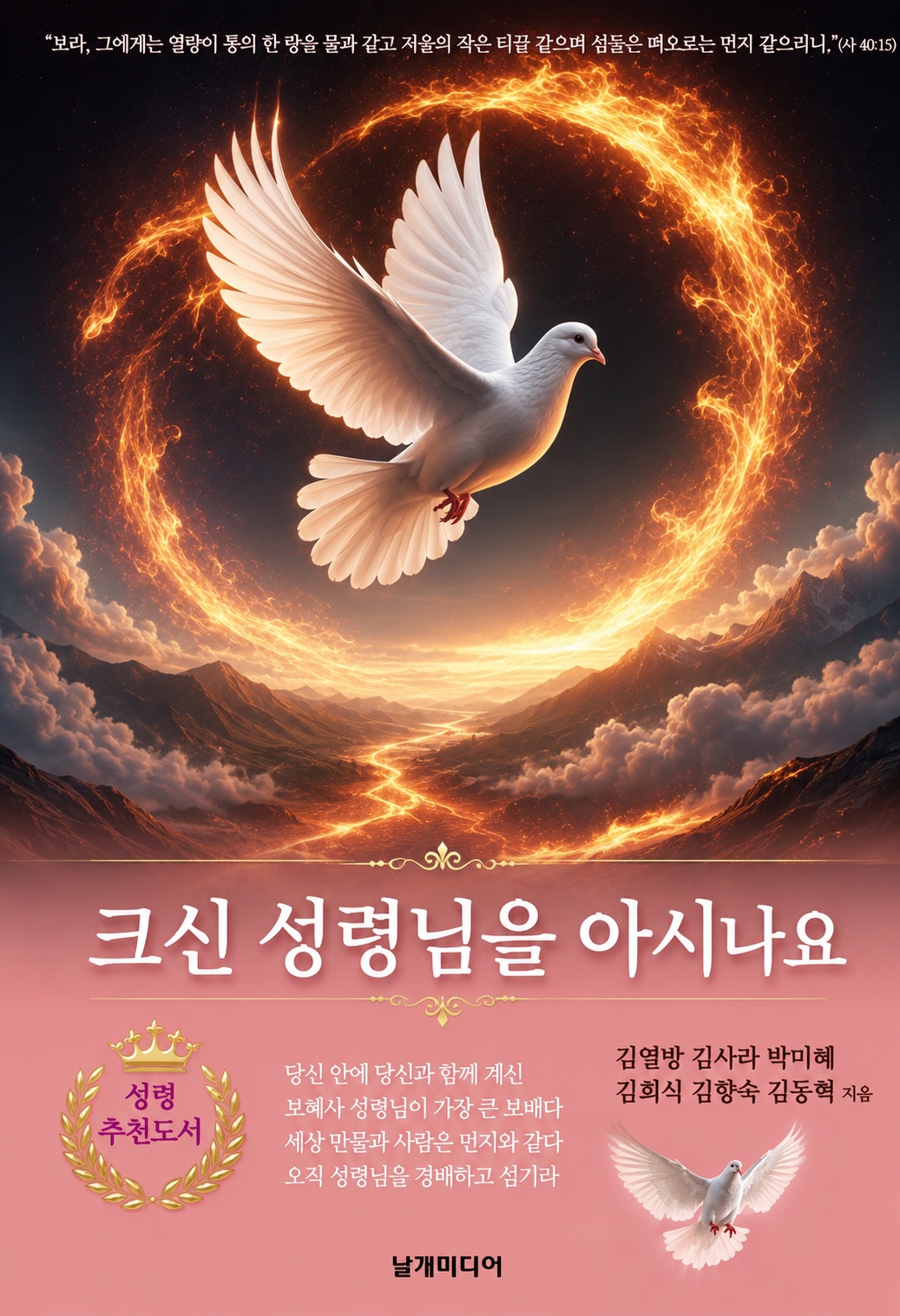 크신 성령님을 아시나요 표지